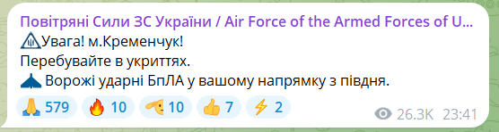В районі Кременчука було чути вибухи на тлі ворожої дронової атаки